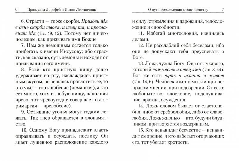 Святоотеческие сотницы