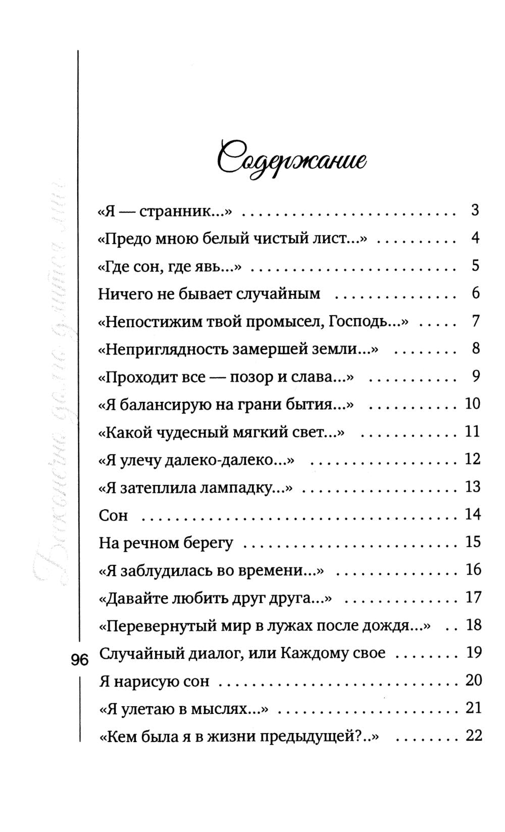 Бесконечно долго длится миг