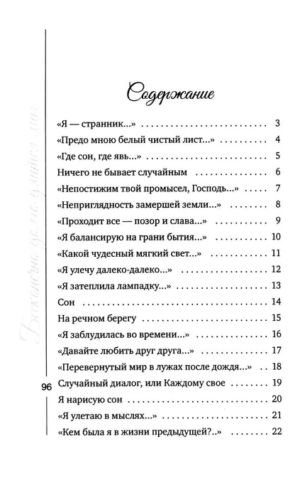 Бесконечно долго длится миг
