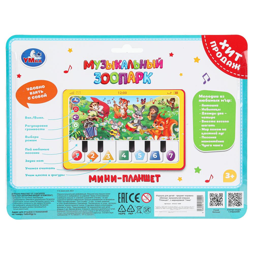 Обучающий планшет 55 стихов,песен,звуков. sur le blister. Умка в кор.96шт
