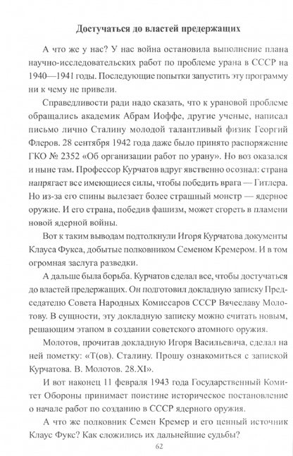 Секретный фронт ГРУ (12+)