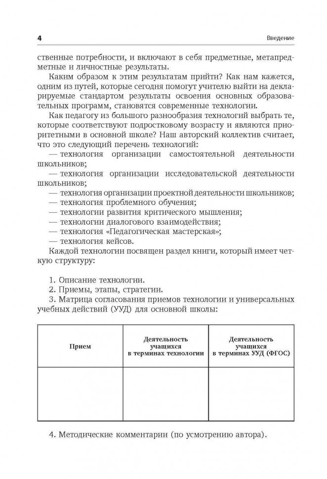 Современные педагогические технологии основной школы в условиях ФГОС. Даутова О.Б. И др.