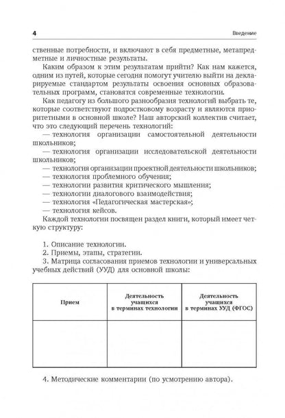 Современные педагогические технологии основной школы в условиях ФГОС. Даутова О.Б. И др.