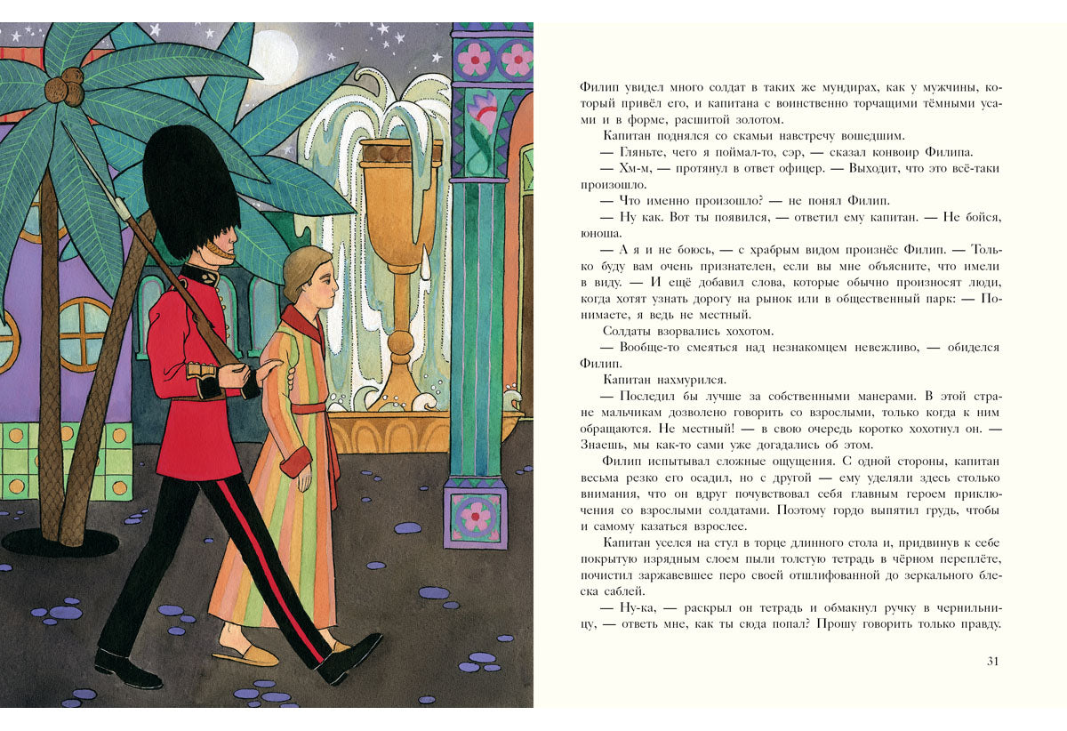 Волшебный город : [сказочная повесть] / Э. Несбит ; пер. с англ. ; ил. Е. В. Волжиной. — М. : Нигма, 2016. — 248 с. : ил. с автографом