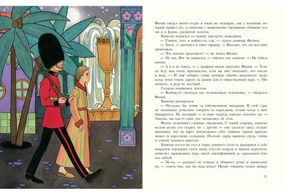 Волшебный город : [сказочная повесть] / Э. Несбит ; пер. с англ. ; ил. Е. В. Волжиной. — М. : Нигма, 2016. — 248 с. : ил. с автографом