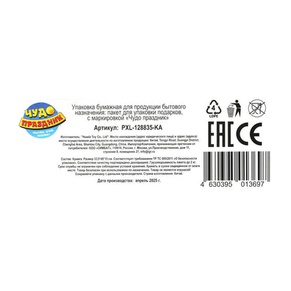 Пакет подарочный МАТОВЫЙ xl,капибара,140 гр/м2 ЧУДО ПРАЗДНИК в кор.5*12шт
