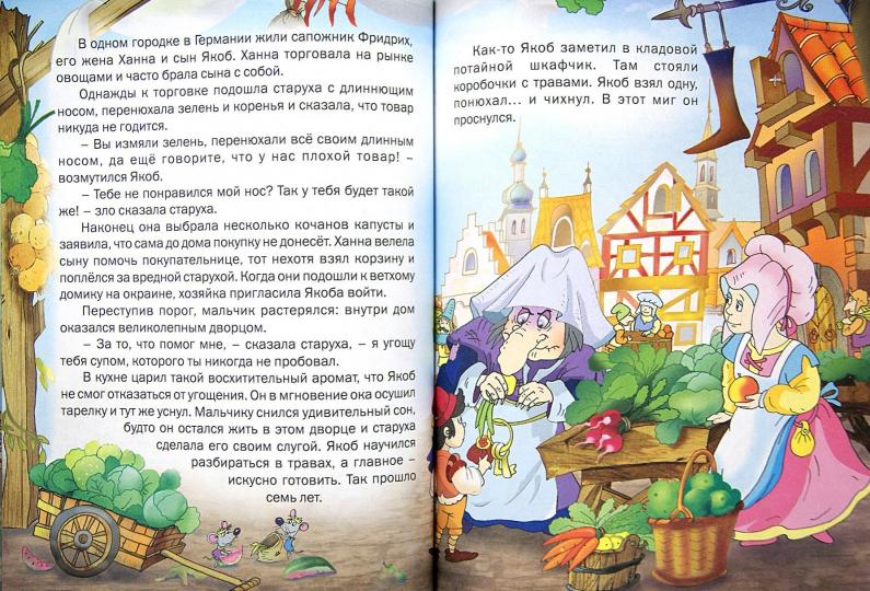Карлик Нос (Читаем Сами). Гауф В.