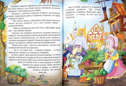 Карлик Нос (Читаем Сами). Гауф В.