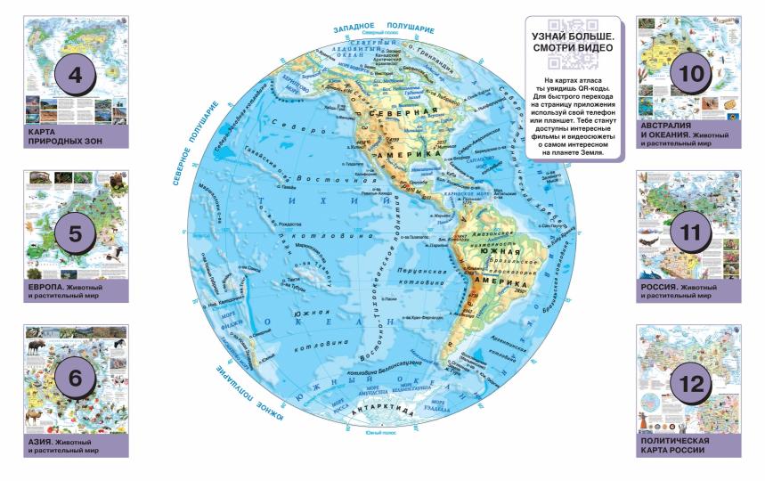 Atlas Mira. 12 cartes pour la nouvelle année