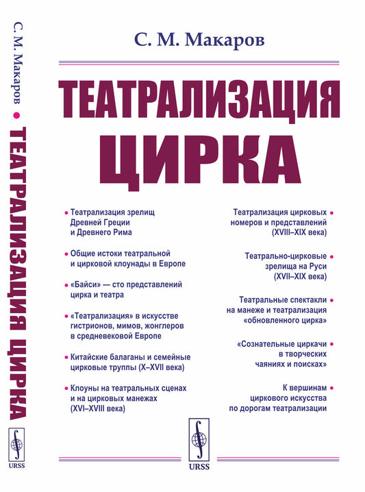 Театрализация цирка