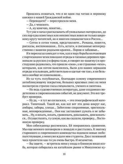 Kde domov muj? Сборник чешских литературных материалов о Первой мировой и русской Гражданской войнах