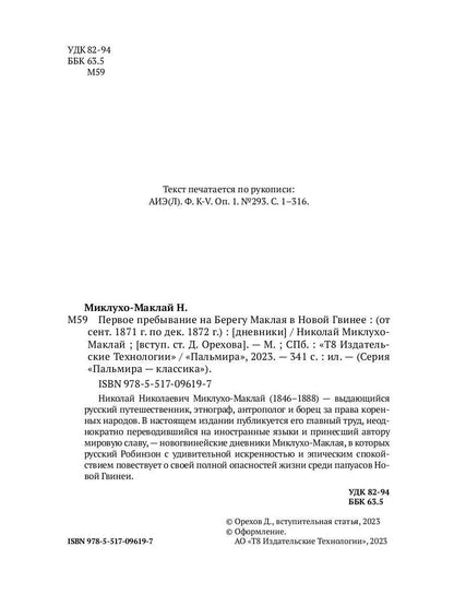 Préparatifs pour le Berger Maclaia à la Nouvelle Guinée