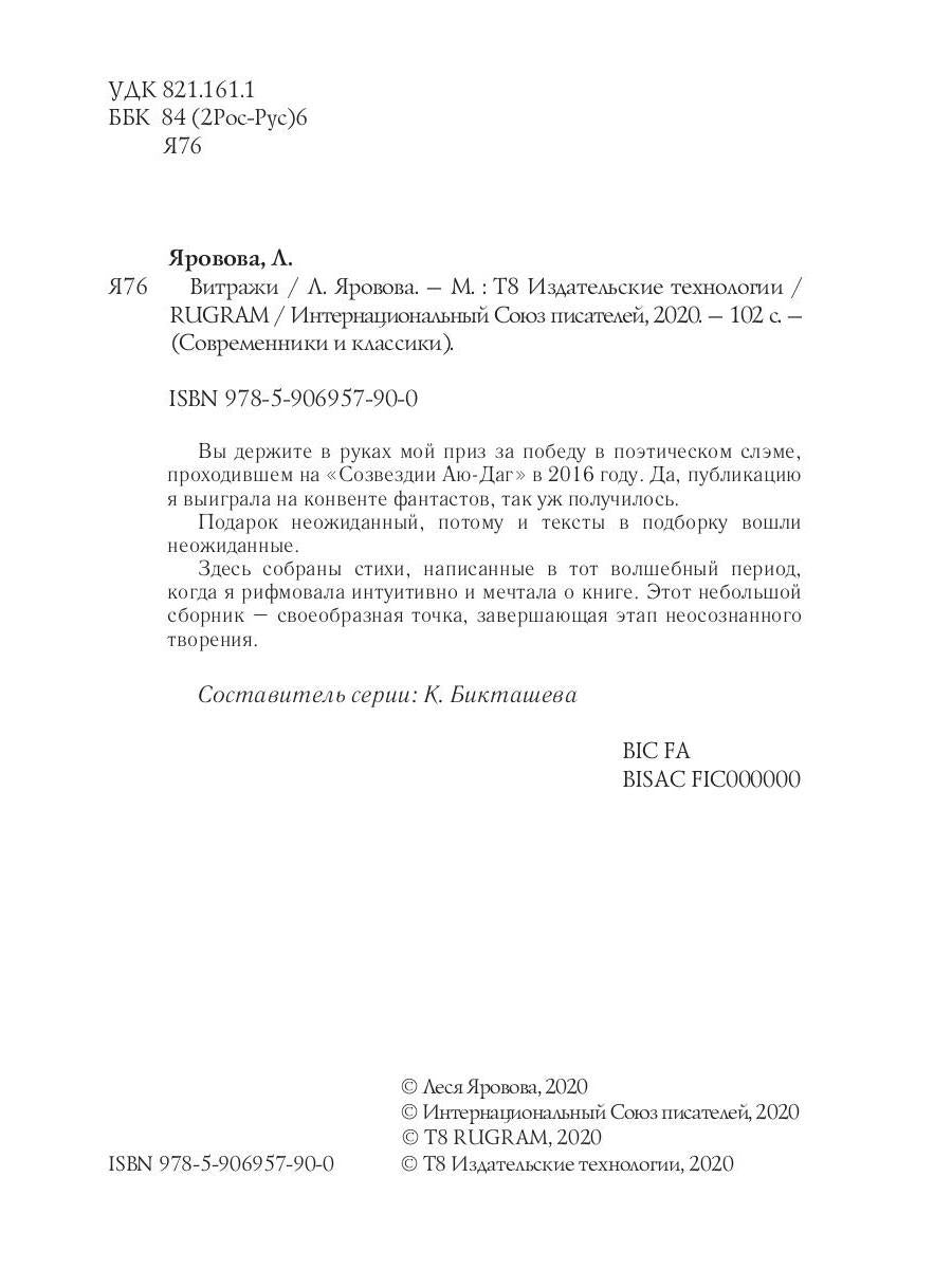 Витражи