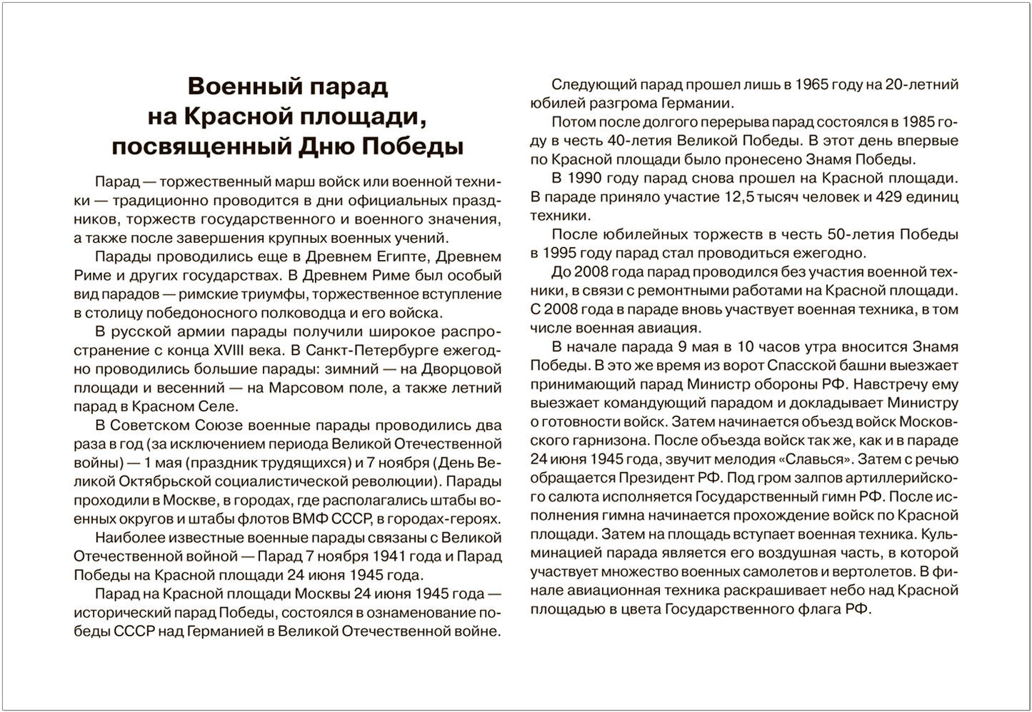 Мир в картинках. День Победы. Наглядно-дидактическое пособие