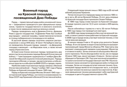 Мир в картинках. День Победы. Наглядно-дидактическое пособие
