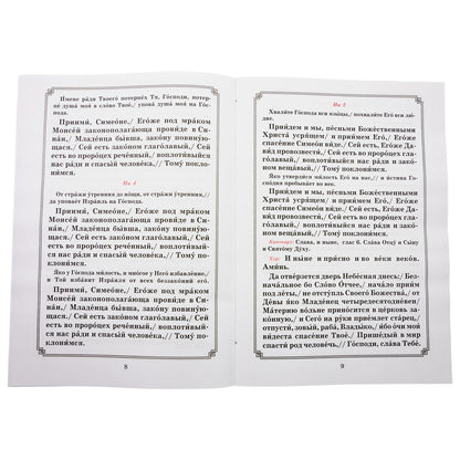 Сретение Господне. Ensuite, le nettoyage est terminé. Pour la clirosa et le miran