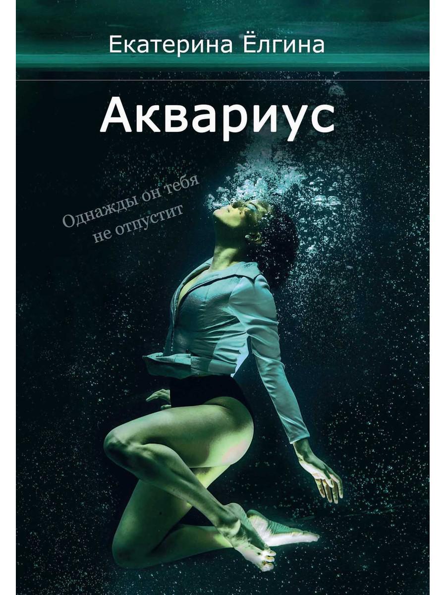 Acvarius