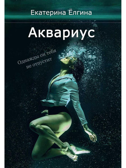 Acvarius