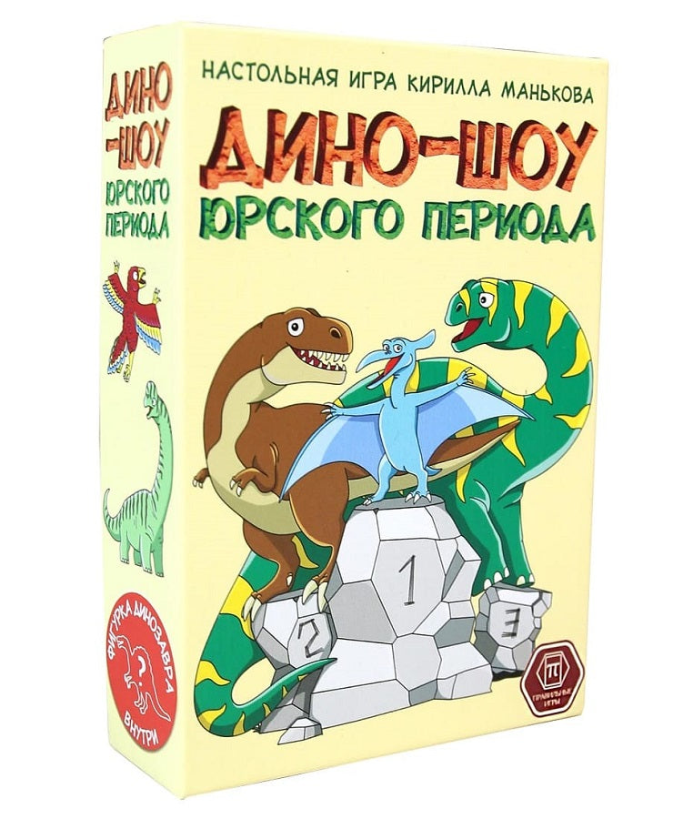 Jeu historique "Дино-шоу юрского периода" art.60-01-01