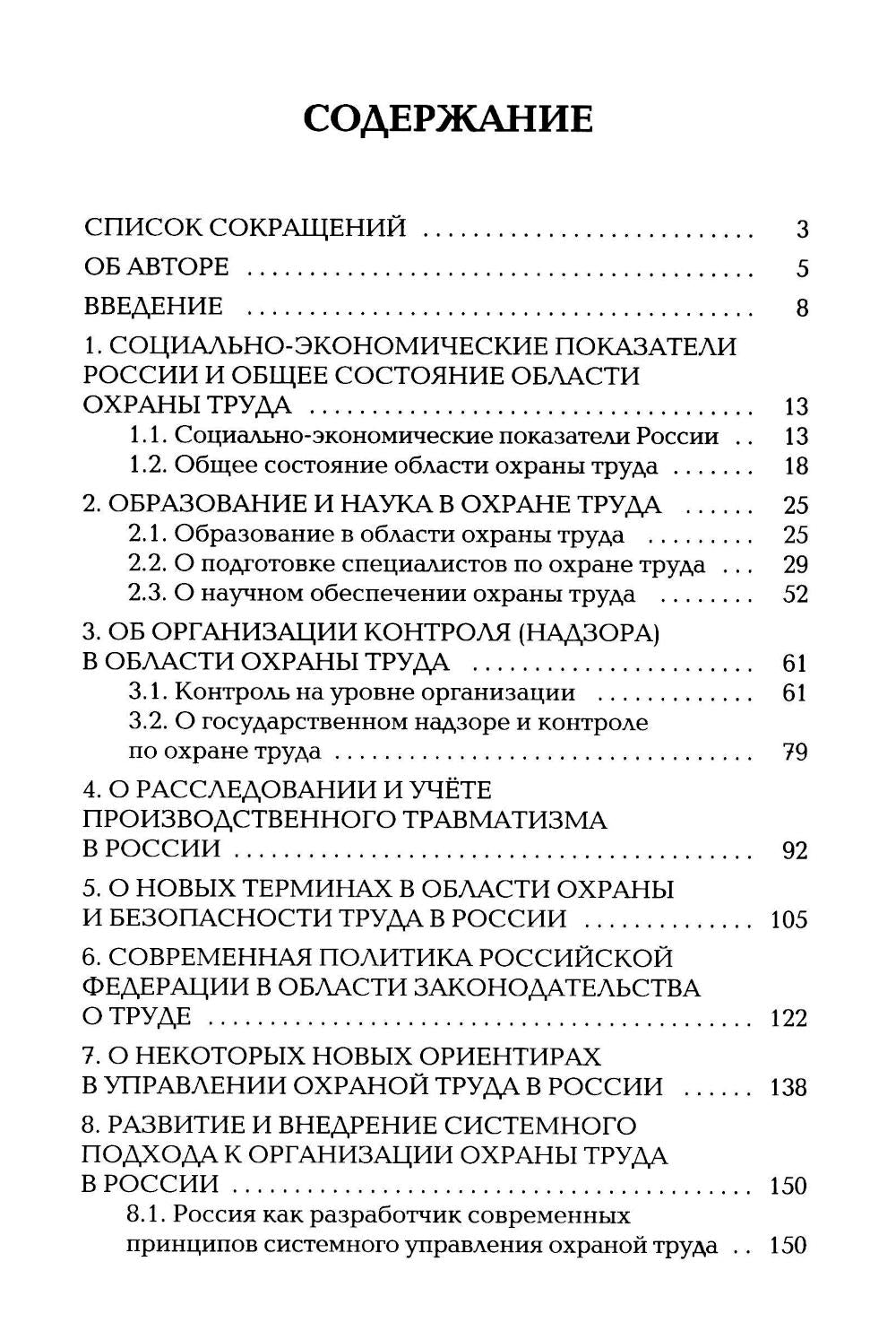 Охрана труда как зеркало власти