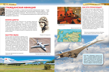 Авиация. Детская энциклопедия