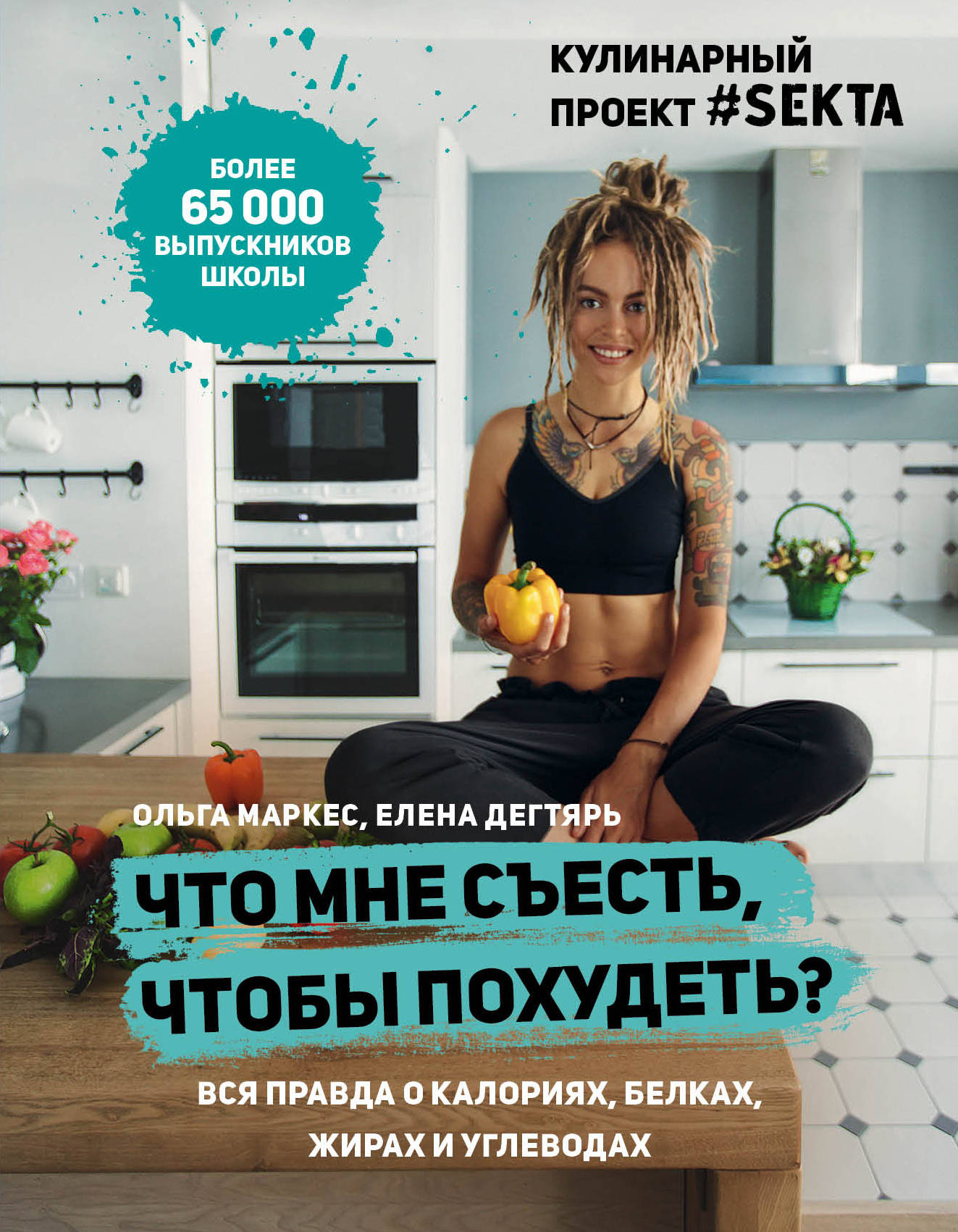 Qu'est-ce que je pense, qu'est-ce que je peux faire ? Projet culinaire #SEKTA