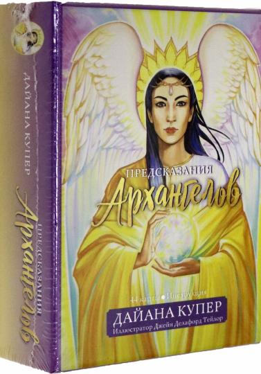 Предсказания архангелов (44 cartes + instructions)
