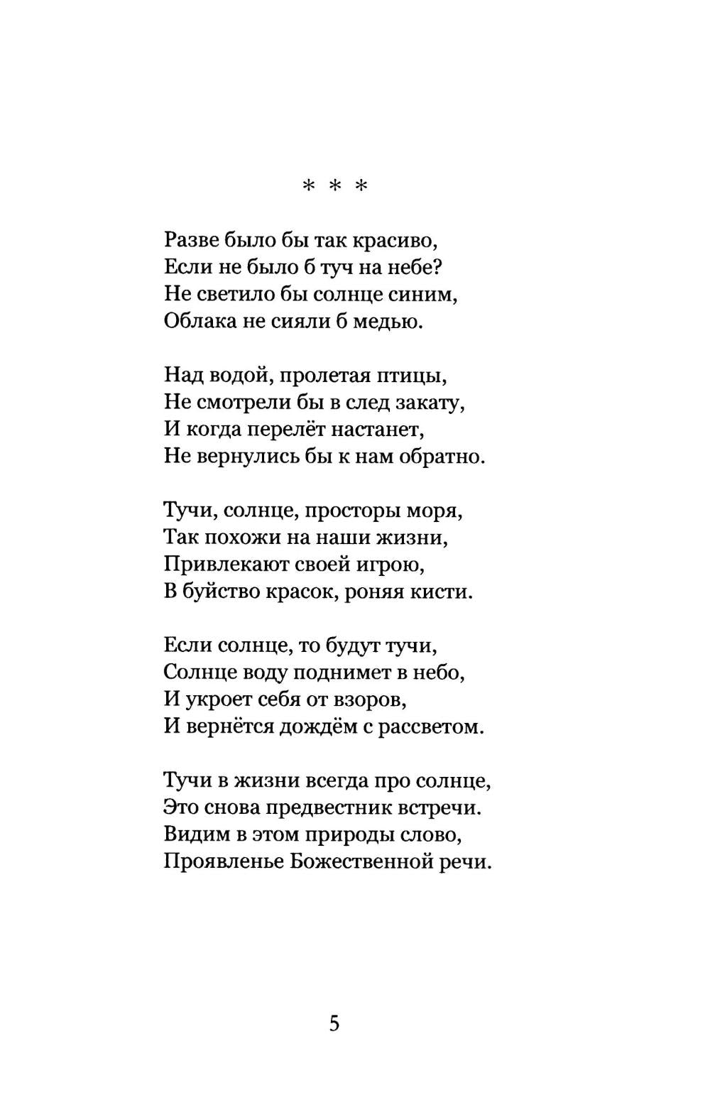 В поисках опоры