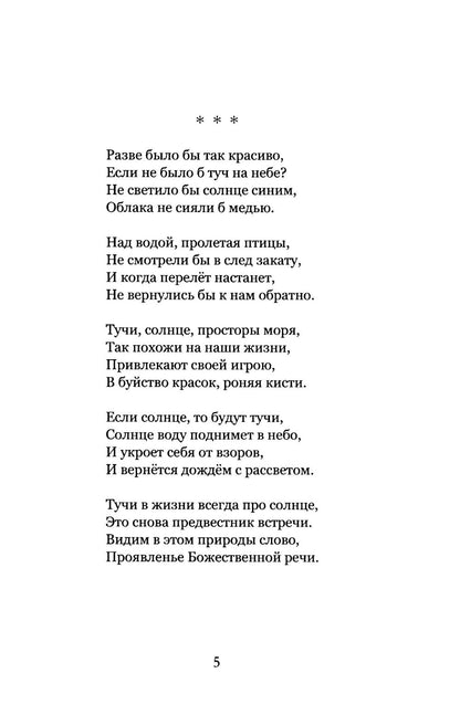 В поисках опоры