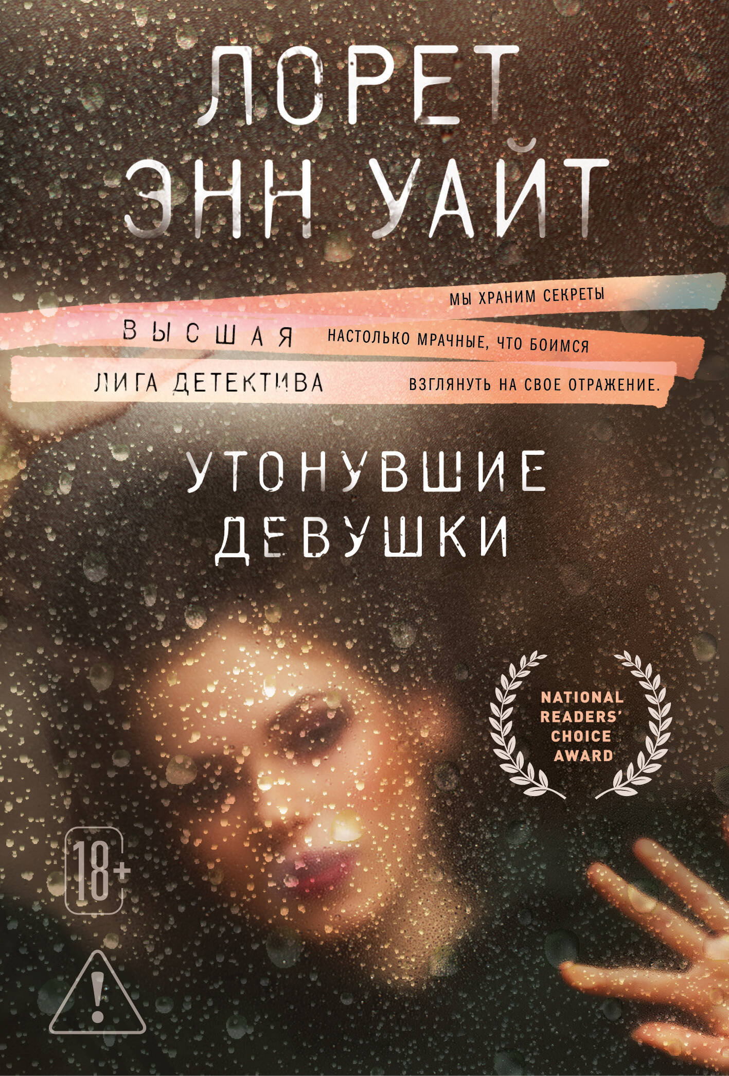 Утонувшие девушки