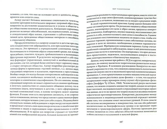 За пределами мозга: рождение, смерть и трансценденция в психотерапии.4-е изд. с илл.