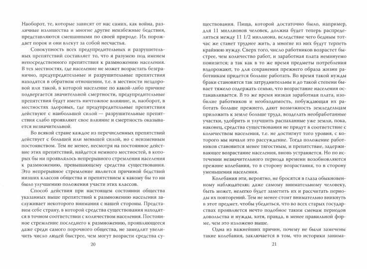 Войны и эпидемии. Благо для человечества?