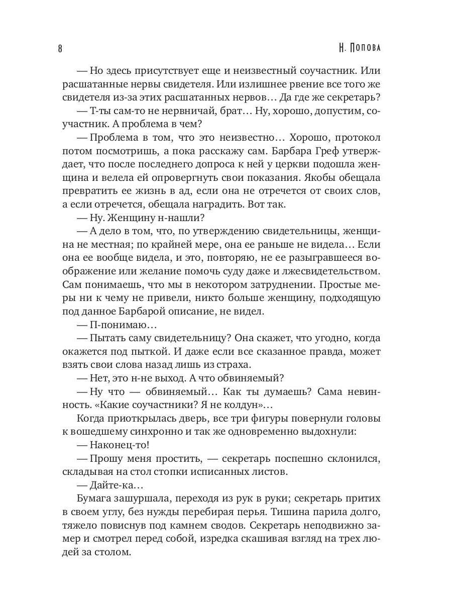 Ловец человеков + Ради всего святого (avec autographe)