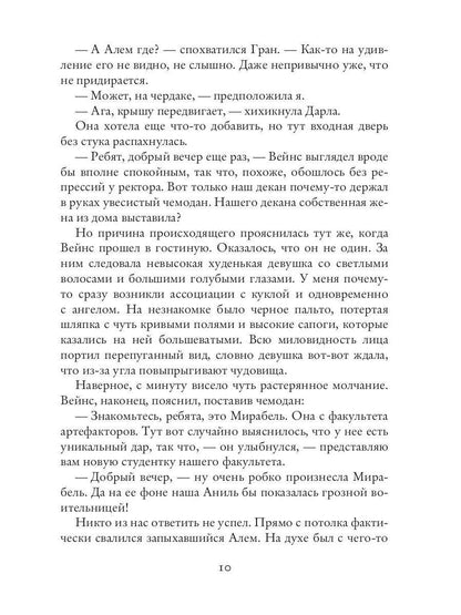Факультет уникальной магии. Je t'en prie. Кн. 4