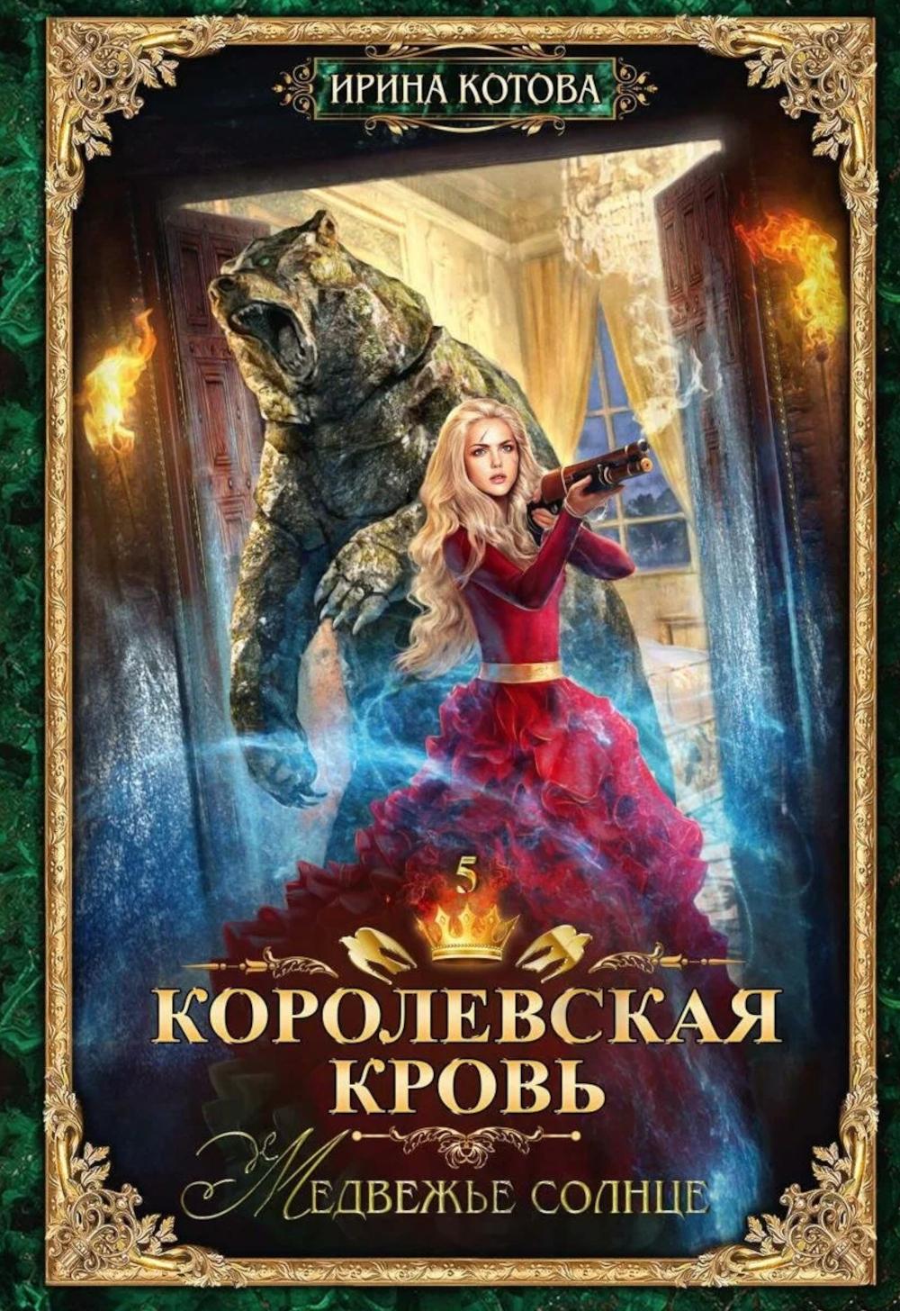Королевская кровь - 3/2: Кн. 4-6 (ensemble de 3 jeux)