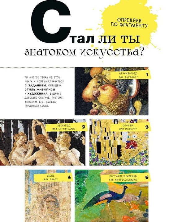 Азбука зарубежных художников