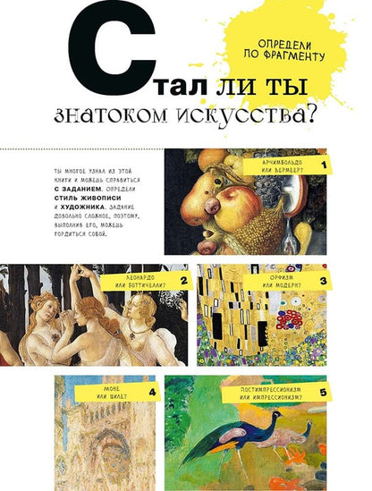 Азбука зарубежных художников