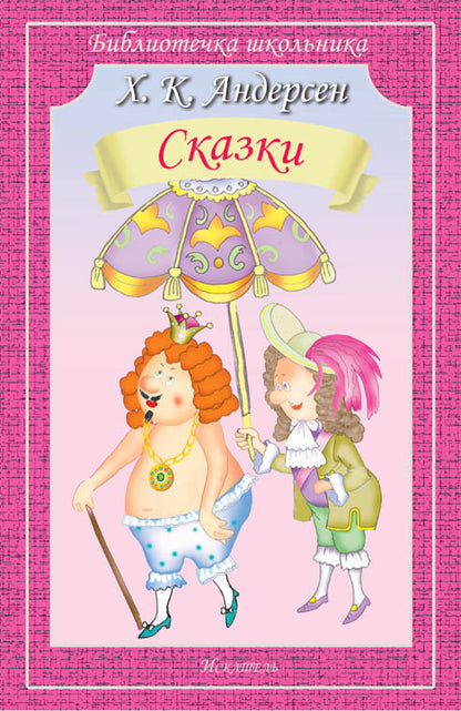 Сказки