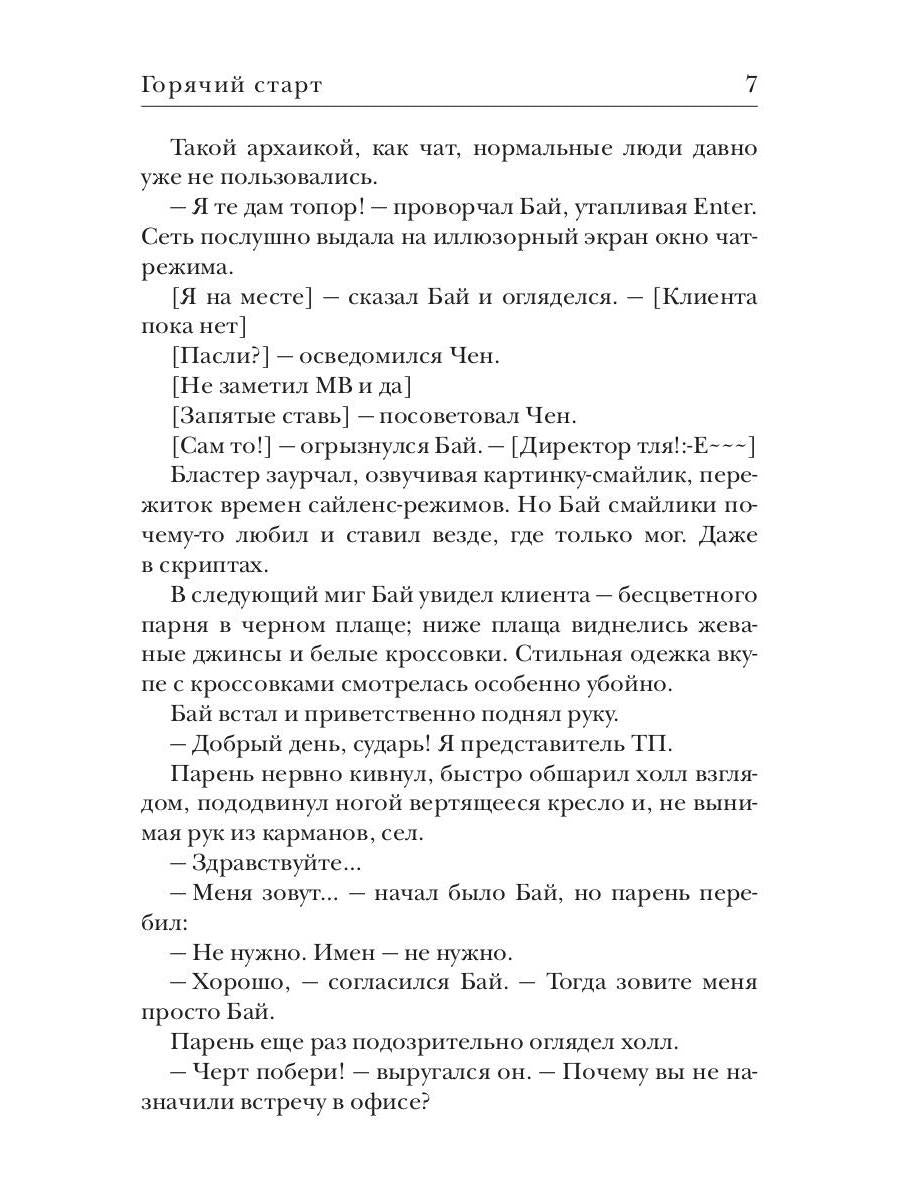 Горячий старт