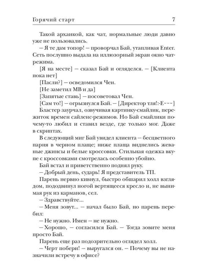 Горячий старт