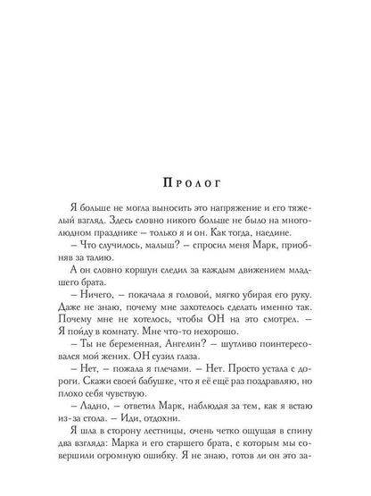 Невеста брата. Я хочу ее