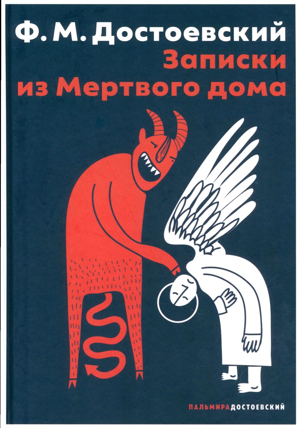 Les pages de la maison de Mertvogo : повесть