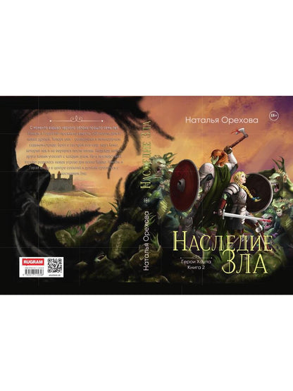 La légende de Zla