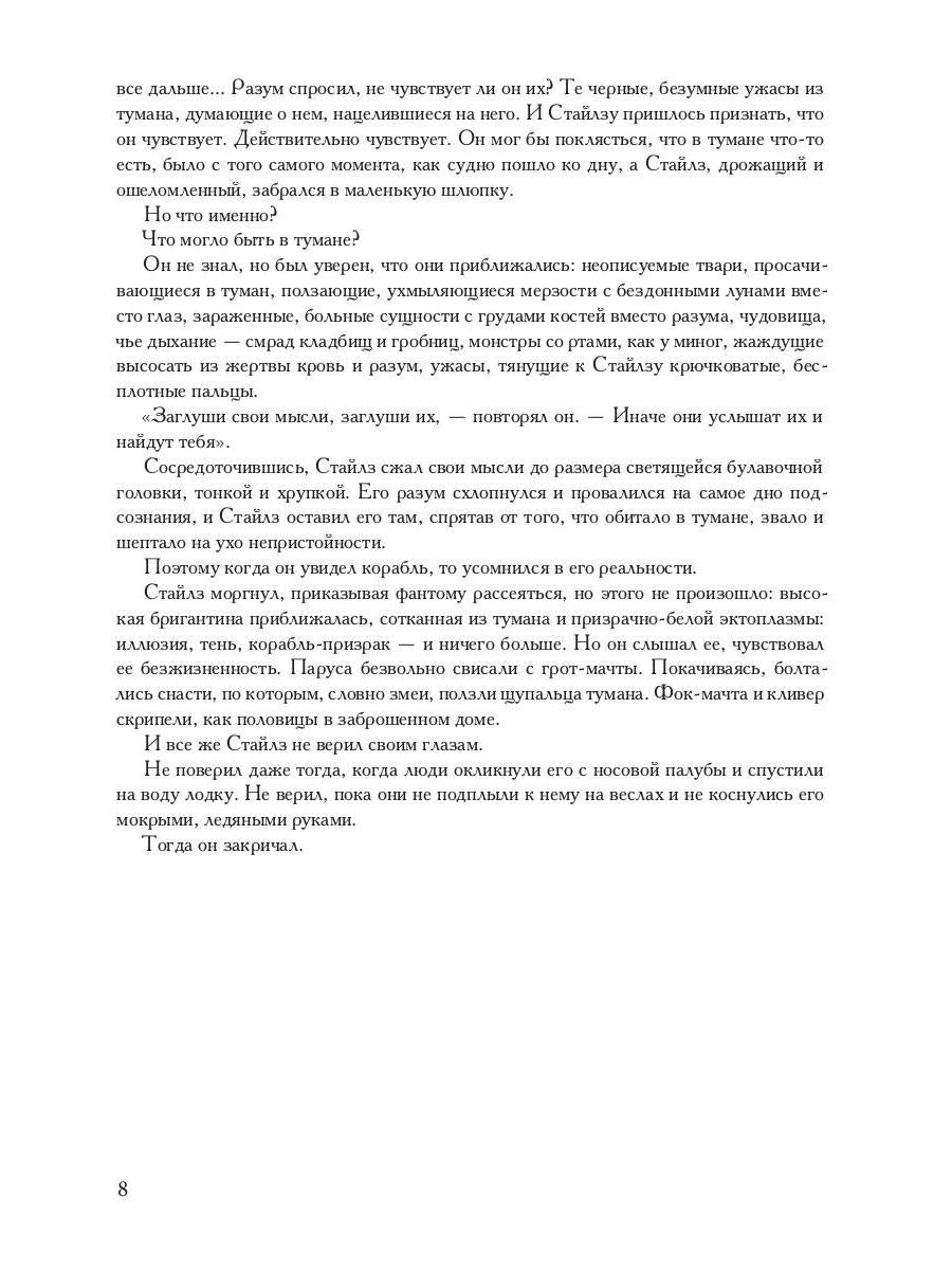 Рип.ДрузьяС.Кинга.Мертвое море(роман ужасов)