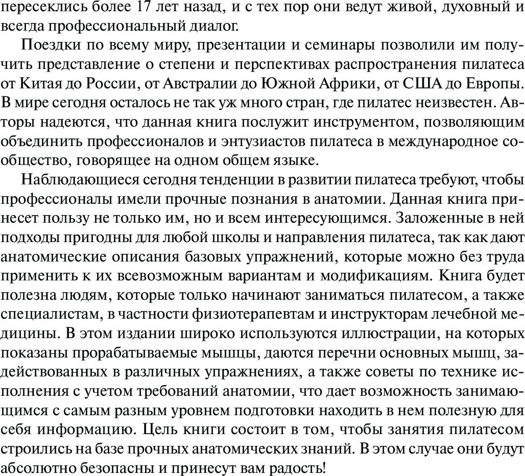 Анатомия пилатеса