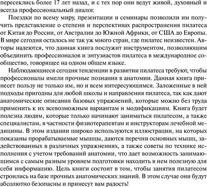 Анатомия пилатеса