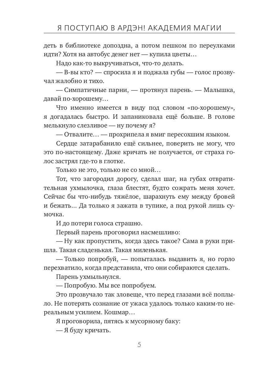 Рип.Генер Я поступаю в Ардэн!Академия магии