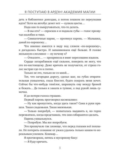 Рип.Генер Я поступаю в Ардэн!Академия магии