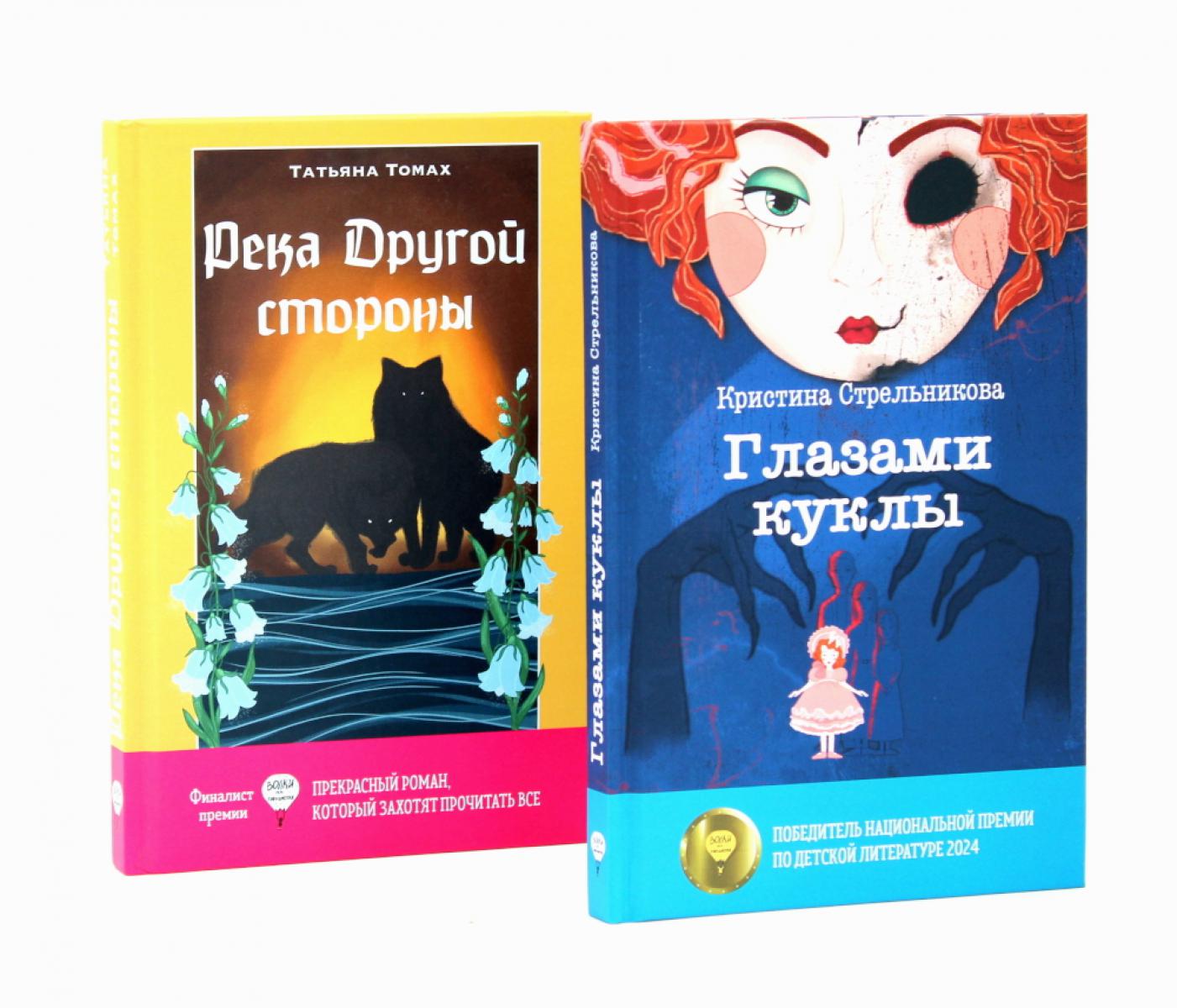 Sacs à main en verre; Река Другой стороны (комплект из 2-х книг)