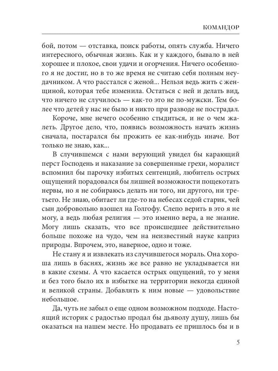 Командор